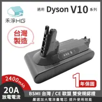 在飛比找momo購物網優惠-【禾淨家用HG】Dyson V10 2400mAh 副廠吸塵