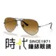 【RayBan雷朋】飛行員太陽眼鏡 RB3025 004/51 飛官款墨鏡 槍灰框/漸層茶色鏡片 台南 時代眼鏡