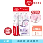 【COLGATE 高露潔】COMFORT FIT牙刷3入(超軟毛)