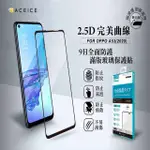 ACEICE OPPO A53 ( CPH2127 ) 6.5 吋 滿版玻璃保護貼