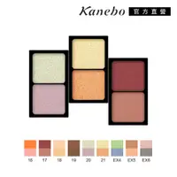 在飛比找PChome24h購物優惠-【Kanebo 佳麗寶】KANEBO 唯一無二雙色眼影 1.