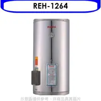在飛比找蝦皮商城優惠-林內【REH-1264】12加侖儲熱式電熱水器(不鏽鋼內桶)