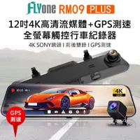在飛比找PChome24h購物優惠-FLYone RM09 PLUS 12吋全螢幕4K SONY