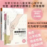 樊登推薦 每個孩子都需要被看見套裝2冊 父母兒童早教小學生原生家庭親子教育心理學暢銷書籍0-18歲