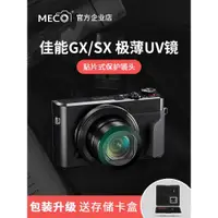 在飛比找ETMall東森購物網優惠-MECO美高適用佳能G7X/G5X/SX72/G9X3相機u