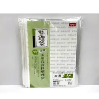 在飛比找蝦皮購物優惠-🏠友家文具坊🏠DATABANK 三田文具 A4 11孔 加厚