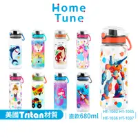 在飛比找蝦皮商城優惠-Home Tune家音 兒童彈蓋直飲水壺 680ml｜美國T