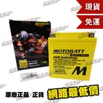 [極速傳說] (免運)MOTOBATT MBTX7U AGM電池(最專業的電池銷售)  R3 XMAX MT03