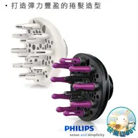 在飛比找蝦皮購物優惠-PHILIPS飛利浦 吹風機專用烘罩、吹嘴~適用HP8232