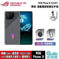 在飛比找PChome24h購物優惠-【ASUS華碩】ROG Phone 8 (16G/512G)