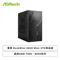 在飛比找欣亞購物優惠-[欣亞] 【預購中】ASRock 華擎 DeskMini X