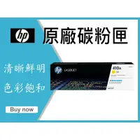 在飛比找蝦皮購物優惠-四支超取免運 HP 原廠碳粉 CF412A 410A  M4