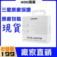 在飛比找蝦皮購物優惠-SAMSUNG三星 原廠 25W 快充旅充組 (旅行充電器+