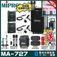 在飛比找momo購物網優惠-【MIPRO】最新機種 MA-727 5.8G無線新豪華型無