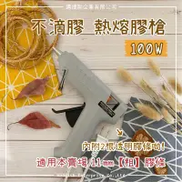 在飛比找Yahoo!奇摩拍賣優惠-【邁提斯】不滴膠設計 100W 熱熔槍 粗膠條用【附發票】J