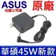 華碩 ASUS 45W 變壓器 X407 X409 X413 X415 X515 E402 E406 E410 E510 TP1400 TP1401