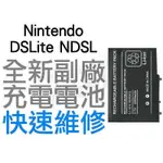 任天堂 NINTENDO DSLIGHT DSL NDSL 副廠電池 鋰電池 USG-003 裸裝 工廠流出品皆有小擦傷