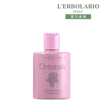 在飛比找PChome24h購物優惠-L’ERBOLARIO 蕾莉歐 繡球花香氛沐浴乳300ml