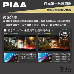 【PIAA】HONDA CRV 一代 Super-Si日本超強力矽膠鐵骨撥水雨刷(20吋 18吋 97-02年 哈家人)