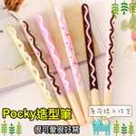 《薄荷綠》POCKY水性筆  原子筆 中性筆 手指餅乾 巧克力餅乾 婚禮小物 二次進場  造型 創意  送客 餅乾