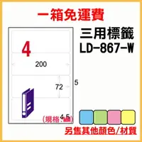 在飛比找樂天市場購物網優惠-龍德 列印 標籤 貼紙 信封 A4 雷射 噴墨 影印 三用電