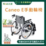 【送反光安全帶+好禮四選一】艾護康 光星NOVA  CANEO E 介護鼓剎型輪椅 鋁合金輪椅 移位型輪椅 調整移位型