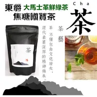 在飛比找森森購物網優惠-【DONG JYUE】東爵焦糖國寶茶/大馬士革鮮綠茶三角立體