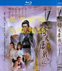 在飛比找露天拍賣優惠-藍光版倚天屠龍記(1986) 2枚組國粵雙語梁朝偉/黎美嫻/