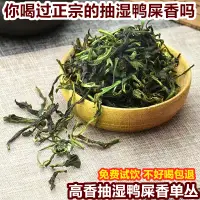 在飛比找樂天市場購物網優惠-抽濕鴨屎香單樅茶鳳凰單叢新茶清香型雪片潮州烏崠單叢烏龍茶25