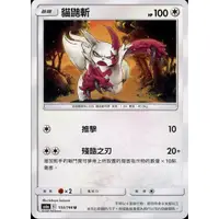 在飛比找蝦皮購物優惠-貓鼬斬  AS6A 153寶可夢 PTCG