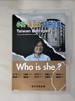 【書寶二手書T1／政治_ISI】小英.海霸王.正中企業 = TAIWAN BETRAYED : TSAI ING-WEN BEHIND THE CURTAIN_童文薰作