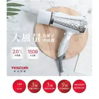 在飛比找蝦皮商城優惠-十倍蝦幣 公司現貨【TESCOM】大風量負離子吹風機 TID