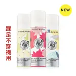 FOOTPURE 隱形除臭蜜粉襪噴霧 120ML/瓶 除臭噴霧 除腳臭 噴霧 腳臭噴霧 除臭劑 FOOTPURE 鞋蜜粉