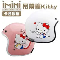 在飛比找momo購物網優惠-【iMini】iMiniDV X4 吊帶褲 Kitty 安全