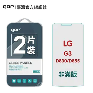 【GOR保護貼】LG G3/D830/D855 9H鋼化玻璃保護貼 全透明非滿版2片裝 公司貨 現貨