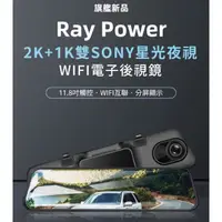 在飛比找蝦皮購物優惠-銳訓汽車配件精品 PAPAGO RAY Power 2K 前