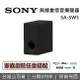 【APP下單點數9%回饋+限時下殺】SONY 索尼 SA-SW3 無線重低音揚聲器 (搭配揚聲器專用) 原廠公司貨 適用A7000 A5000 A3000 S2000 HT-A9