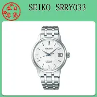 在飛比找Yahoo!奇摩拍賣優惠-❀日貨本店❀ [預購] SEIKO SRRY033  女性用