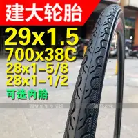 在飛比找Yahoo!奇摩拍賣優惠-熱銷 建大K193輪胎29er*1.5山地車自行車外胎29寸