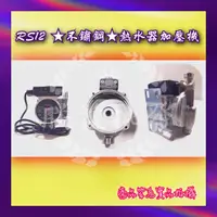 在飛比找蝦皮購物優惠-送軟管「朕益批發」 120W RS12 超靜音熱水器加壓機 