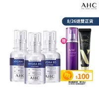 在飛比找momo購物網優惠-【AHC】瞬效B5微導玻尿酸保濕精華液30ml_3入(b5 