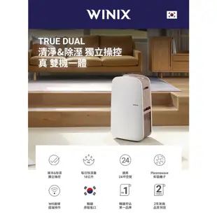 【Winix】18公升清淨除濕機 DX 18L (DXJH177-MWT) 真雙效清淨除濕機 韓國原裝進口 除濕空氣清淨