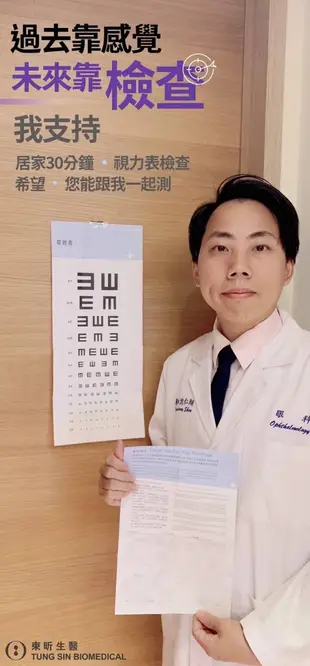 ㄚ文的店 【科技型葉黃素】護眼神器 視力表驗證    30顆