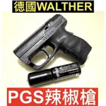 【領航員會館】德國WALTHER華瑟PGS 防身 辣椒水 辣椒槍 水柱型 防身 行車糾紛 安全 防衛 催淚槍 防狼噴霧劑