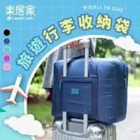 在飛比找momo購物網優惠-【樂居家】韓版 兩用旅行收納手提袋(行李箱拉桿袋 棉被袋 露