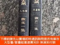 在飛比找露天拍賣優惠-博民罕見中國新文學大系散文一集,散文二集。露天673696 