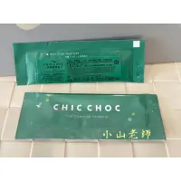 在飛比找蝦皮購物優惠-【小山老師】CHIC CHOC奇可俏可~植萃舒活系列 淨顏酵