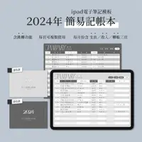 在飛比找蝦皮購物優惠-2024年簡易記帳本 ipad電子筆記模板｜goodnote