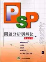 在飛比找博客來優惠-PSP問題分析與解決(講師手冊)