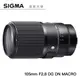 SIGMA 105mm F2.8 DG DN Macro Art 微距鏡 恆伸總代理公司貨